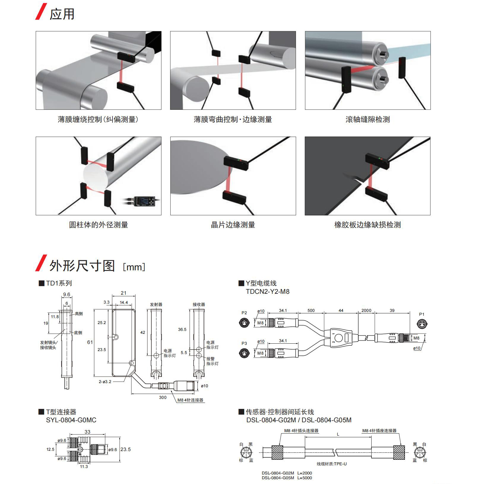 TD1系列目錄-中文版_05.jpg